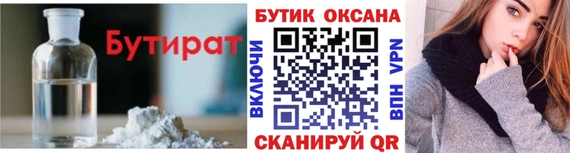 где купить наркотик  Муравленко  БУТИРАТ Butirat 