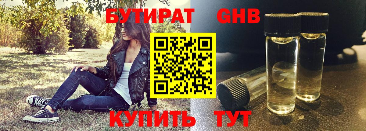 Бутират BDO  Вход с VPN  Бутират  Муравленко 