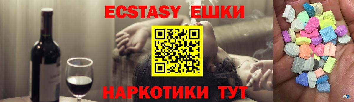 Ecstasy  ЭКСТАЗИ ешки  Ecstasy ешки  Вход с VPN  Муравленко 