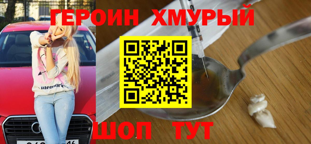 Героин  Вход с VPN  Муравленко  Героин Афган 